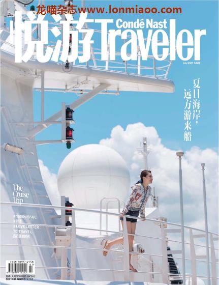 [中国版]Conde Nast Traveler 康德纳斯特悦游旅游杂志 2021年7月刊